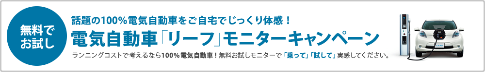 リーフ無料お試しモニターで体感してみませんか?