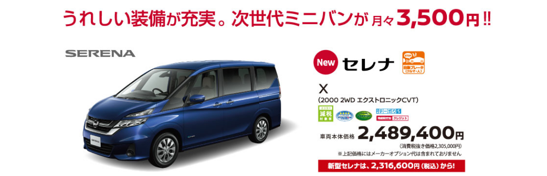 週末は
「新型セレナ」で、
家族や仲間と
お出かけ♪