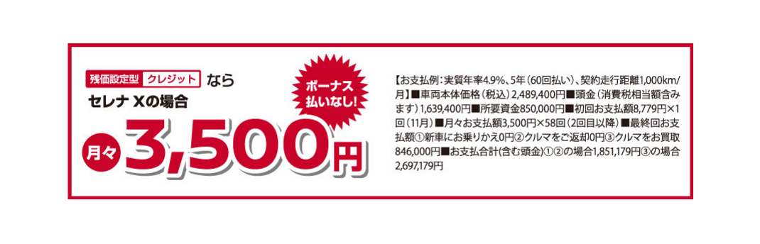 週末は
「新型セレナ」で、
家族や仲間と
お出かけ♪