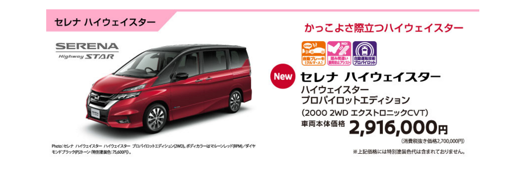 週末は
「新型セレナ」で、
家族や仲間と
お出かけ♪