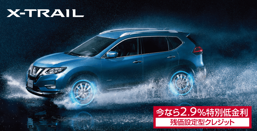 乗った瞬間 みんなが驚いた 日産の先進技術搭載車 エクストレイル 日産大阪販売株式会社