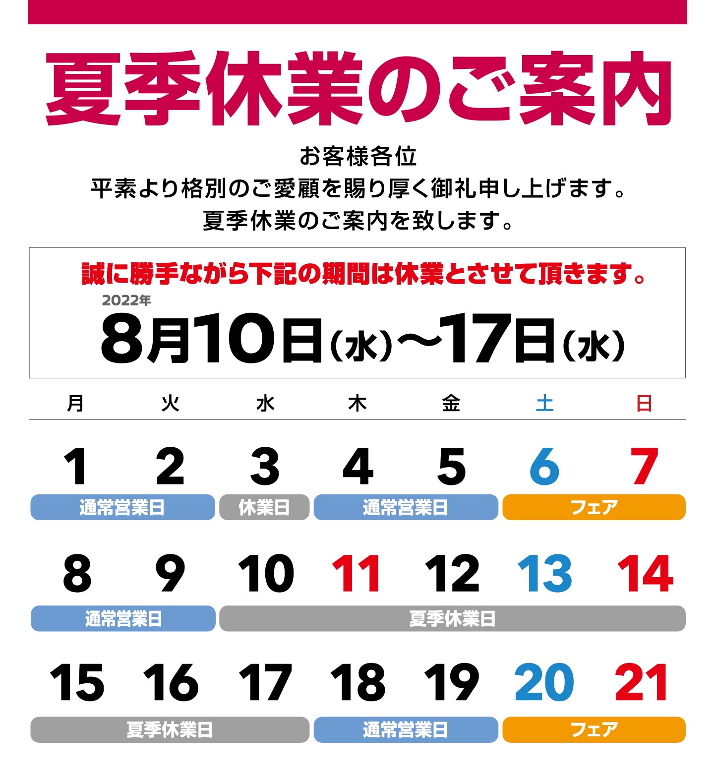2018-2019_年末年始休業
