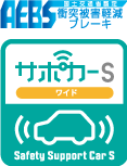 セレナは全車「サポカーSワイド」に該当