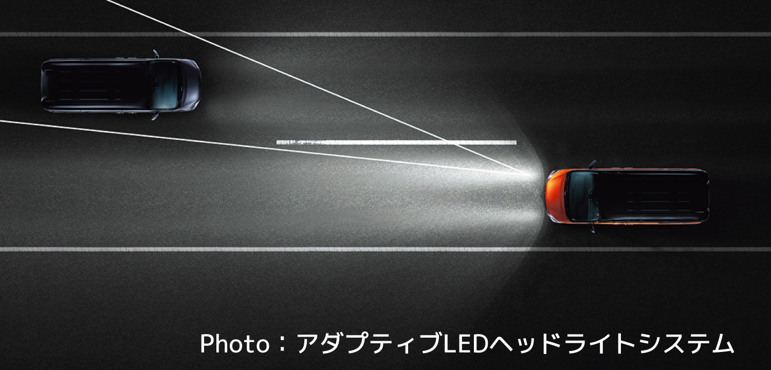 先進ライト(クラス初搭載※4)アダプティブLEDヘッドライトシステム※5 (グレード別設定)またはハイビームアシスト※6(グレード別設定)