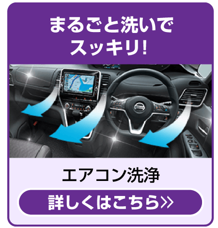 エアコン洗浄
